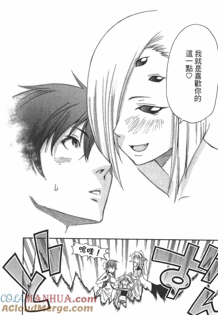 魔物娘的同居日常 第06卷 第149页
