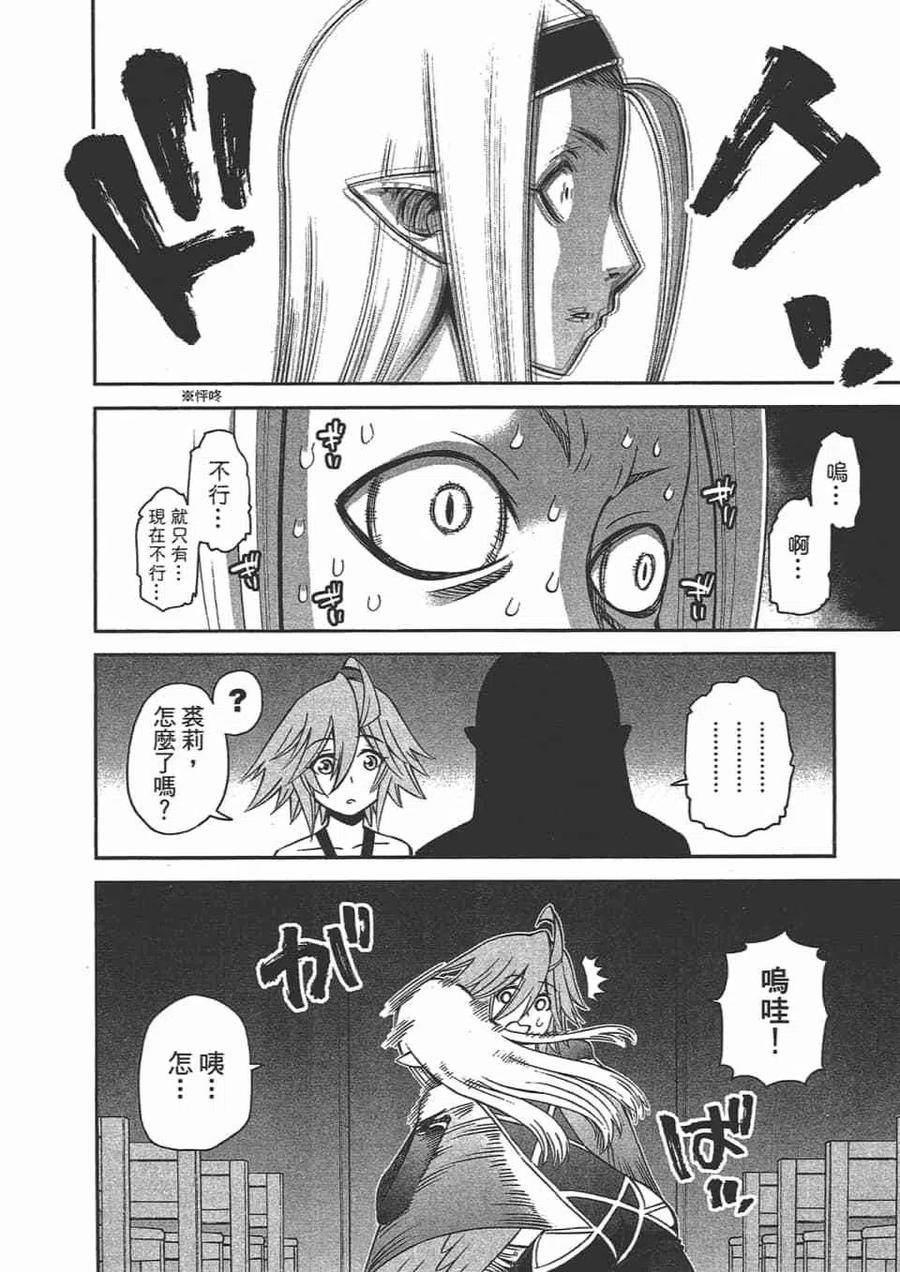 魔物娘的同居日常 第12卷 第142页