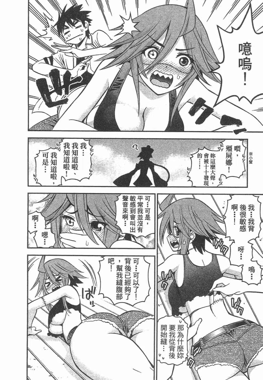 魔物娘的同居日常 第10卷 第32页