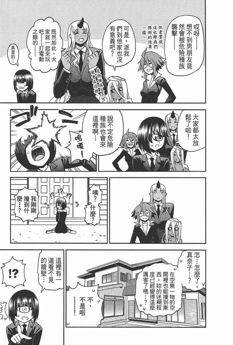 魔物娘的同居日常 第11卷 第147页