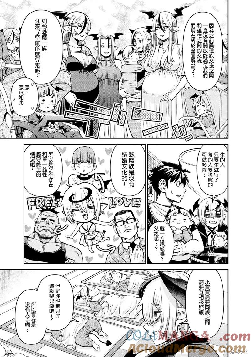 魔物娘的同居日常 第80话 第21页