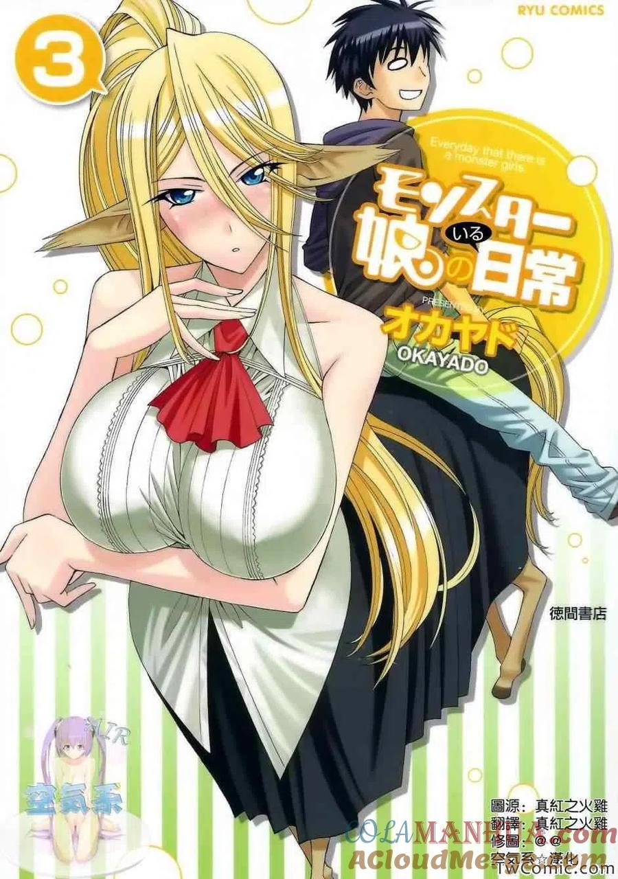 魔物娘的同居日常 01-3卷特典 第7页