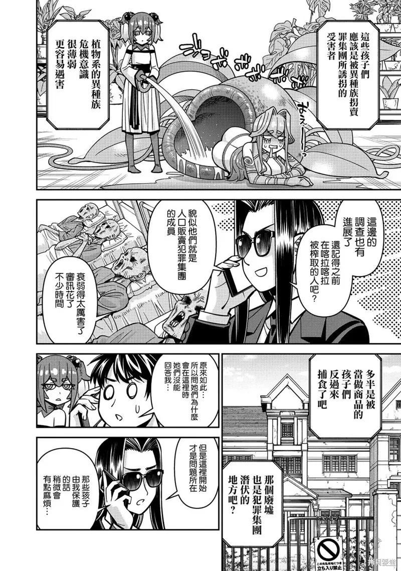 魔物娘的同居日常 第83话 第26页