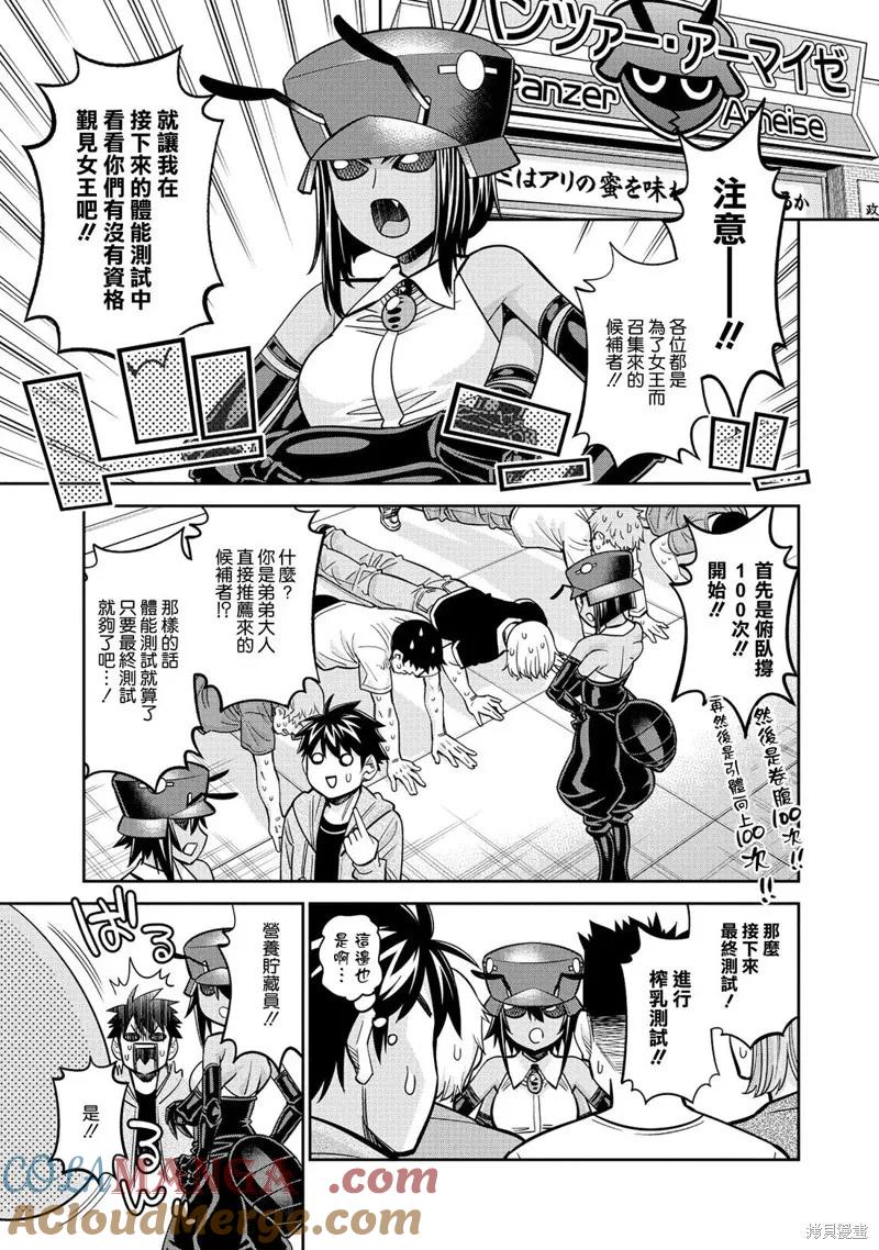 魔物娘的同居日常 第85话 第15页