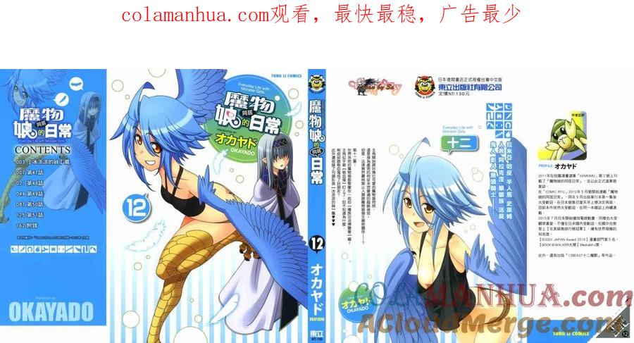 魔物娘的同居日常 第12卷 第1页