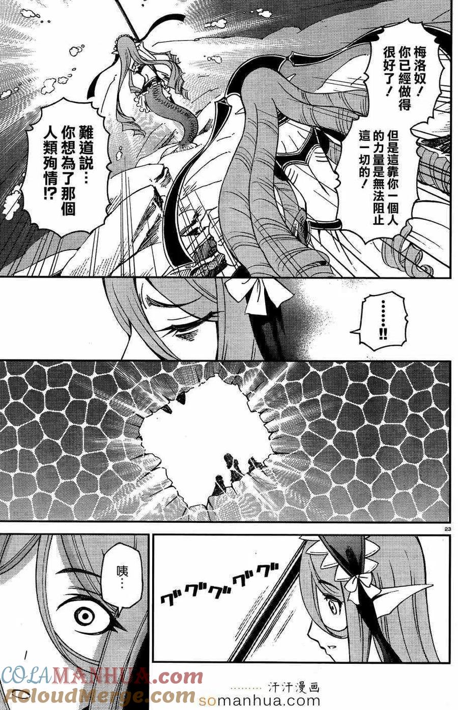 魔物娘的同居日常 第37回 第29页