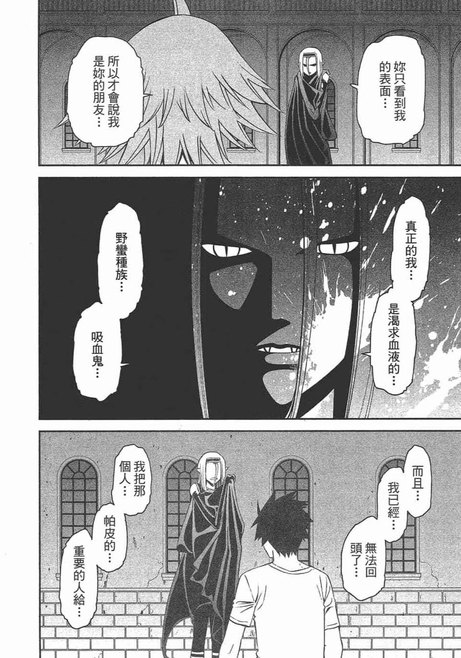 魔物娘的同居日常 第12卷 第136页