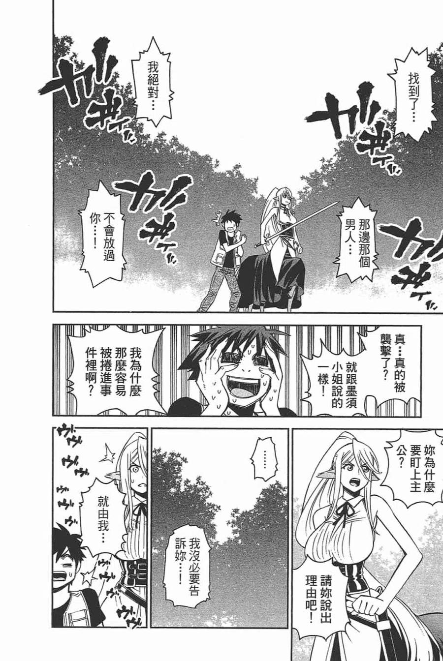 魔物娘的同居日常 第11卷 第54页