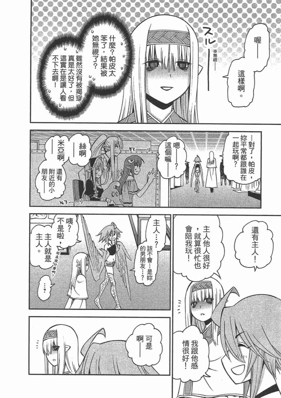 魔物娘的同居日常 第12卷 第102页