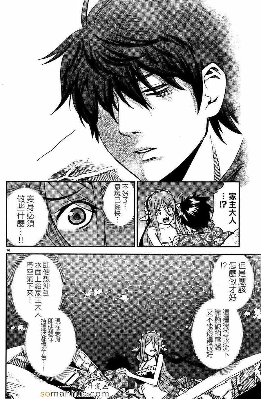 魔物娘的同居日常 第37回 第32页