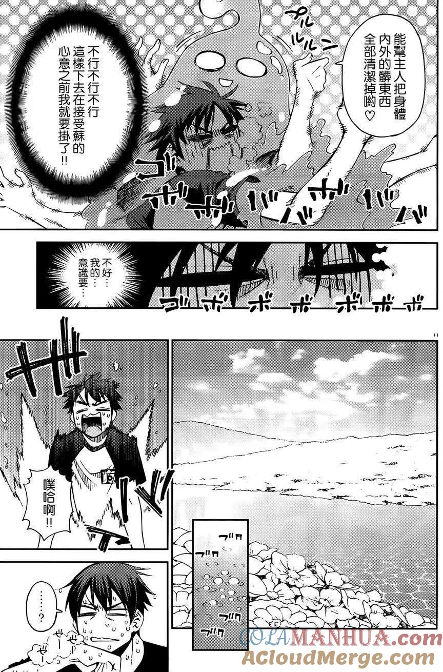 魔物娘的同居日常 第30回 第11页