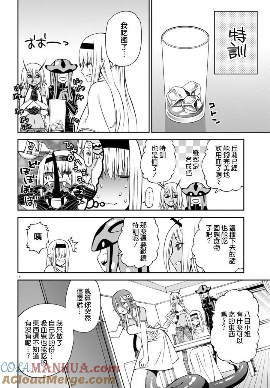 魔物娘的同居日常 特别篇 第15页