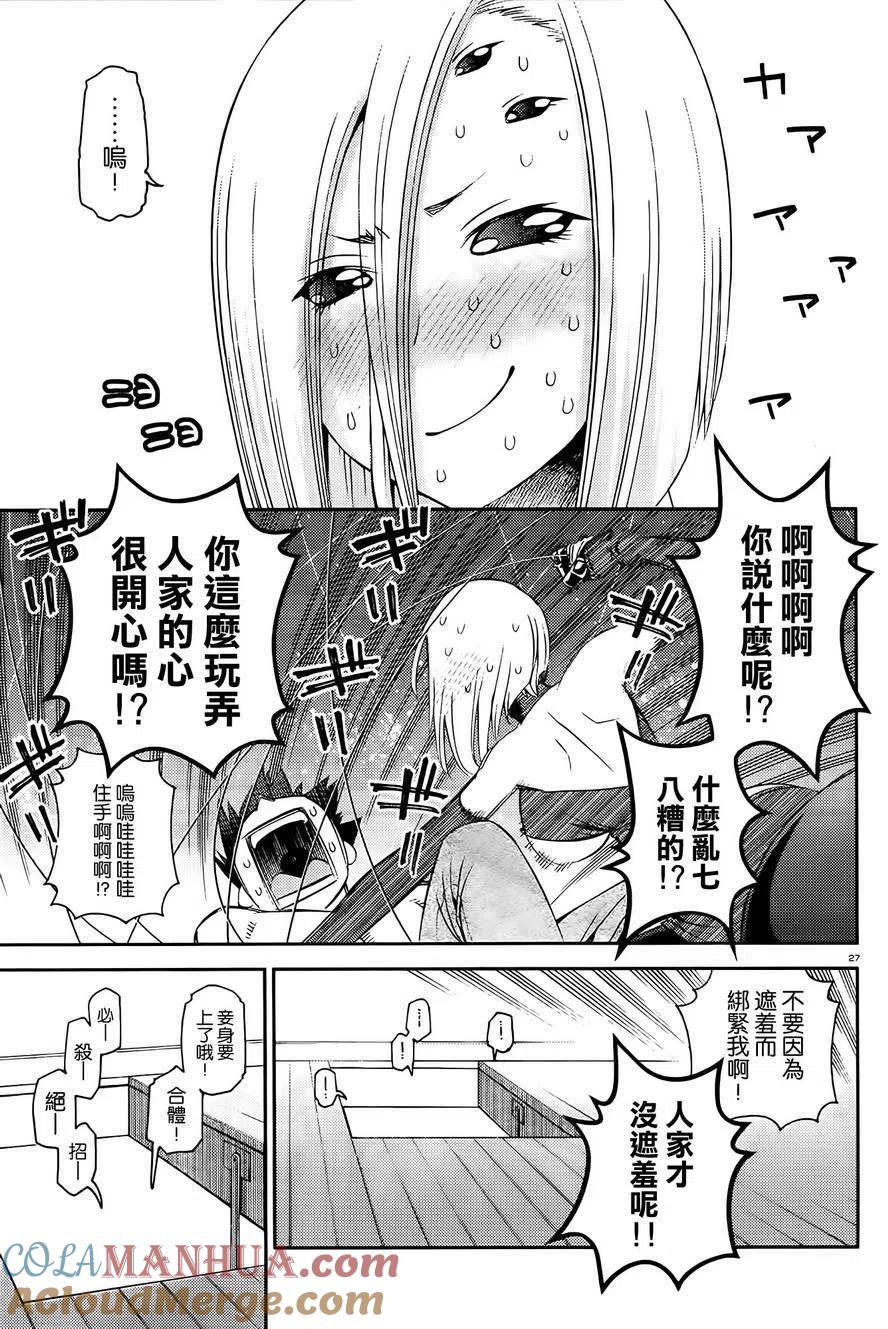 魔物娘的同居日常 第30回 第27页