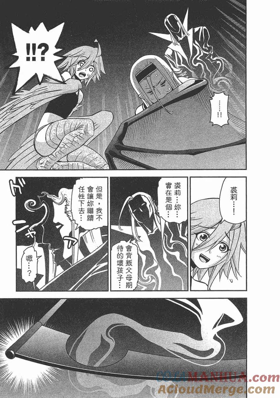 魔物娘的同居日常 第12卷 第149页