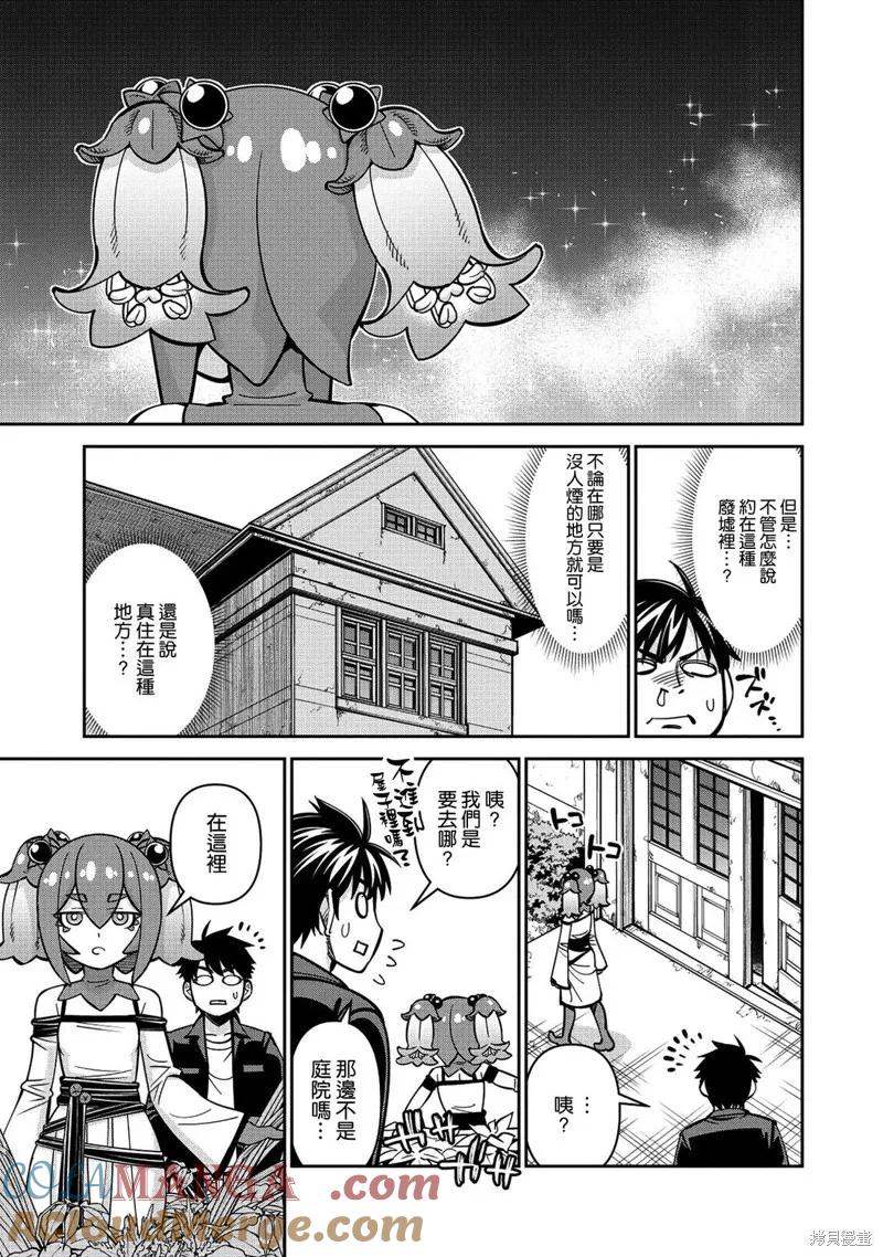魔物娘的同居日常 第83话 第5页