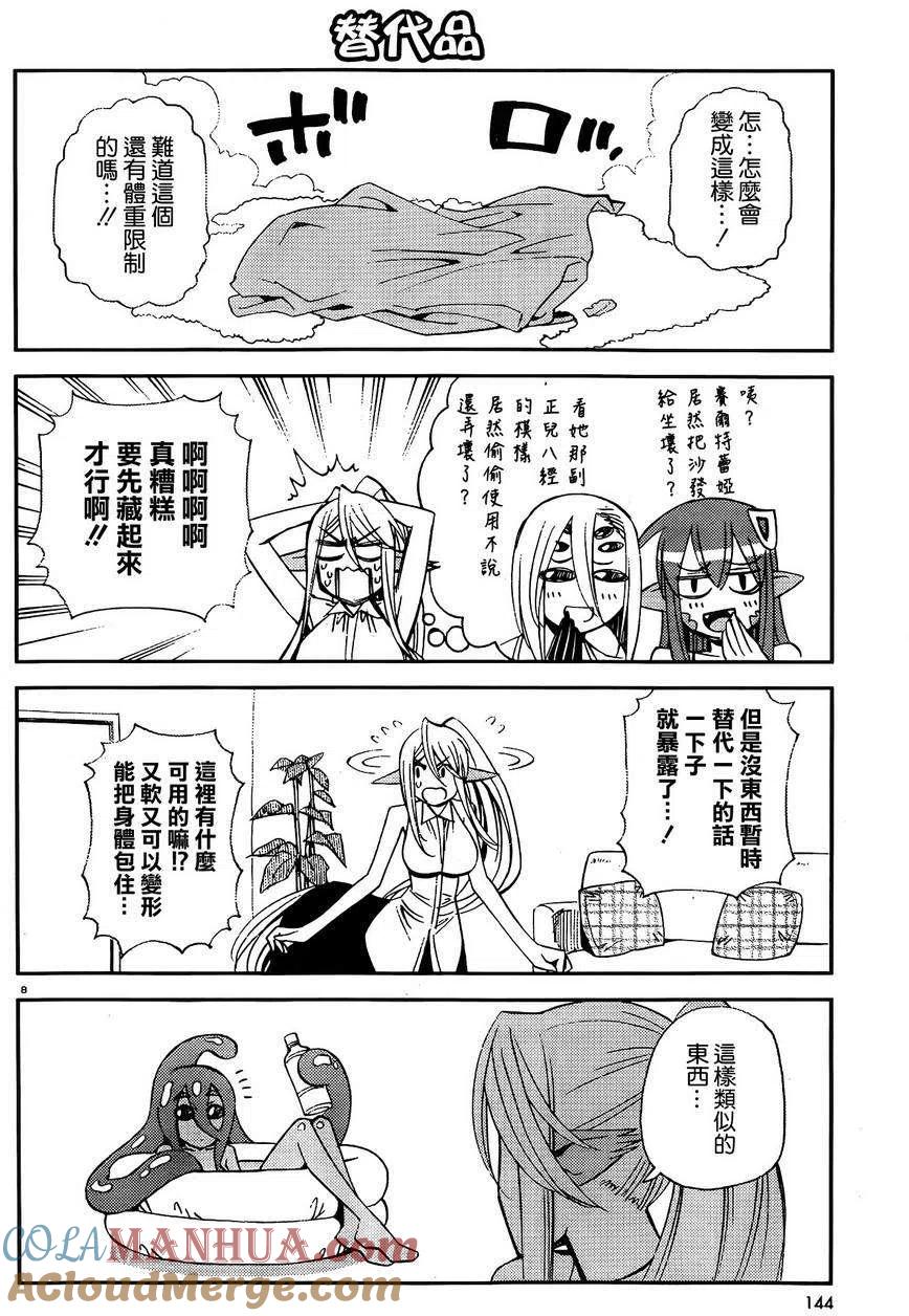 魔物娘的同居日常 夏季特别四格 第9页