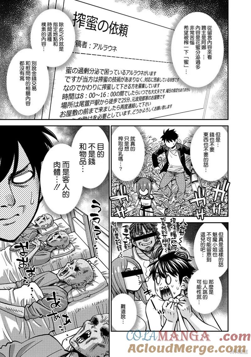 魔物娘的同居日常 第83话 第3页