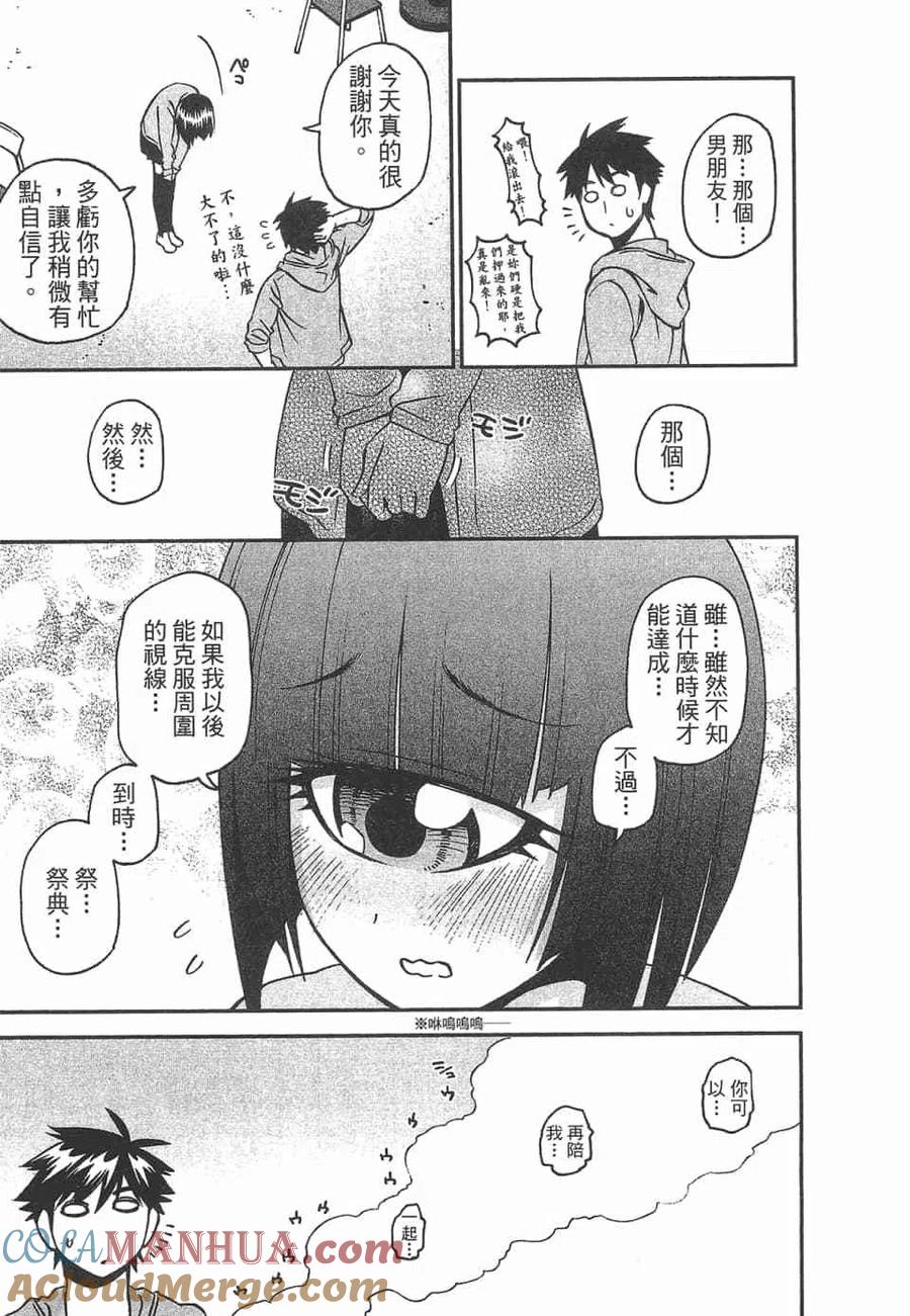 魔物娘的同居日常 第10卷 第153页