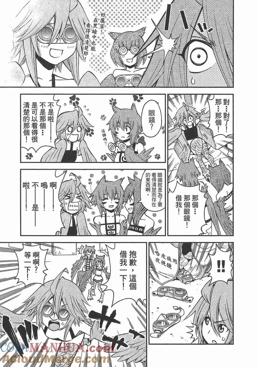 魔物娘的同居日常 第12卷 第129页