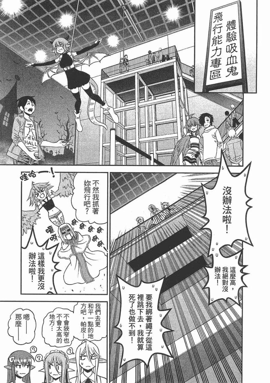 魔物娘的同居日常 第12卷 第107页