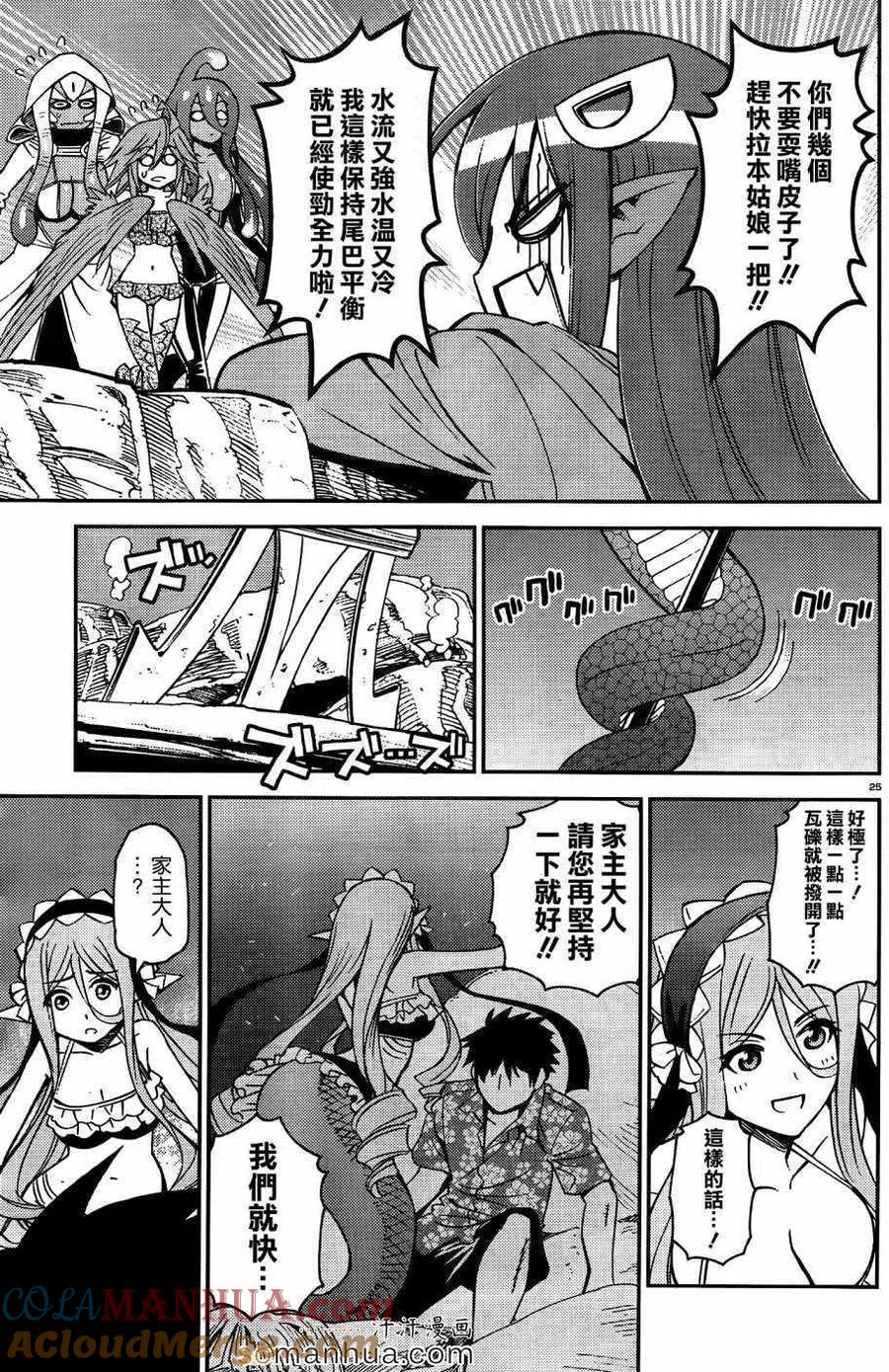 魔物娘的同居日常 第37回 第31页
