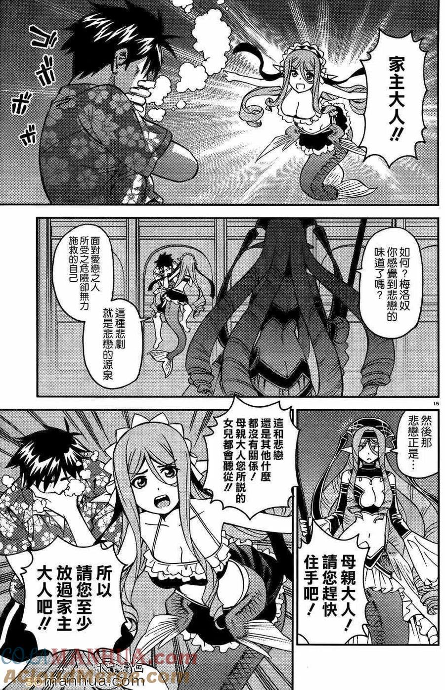魔物娘的同居日常 第37回 第21页