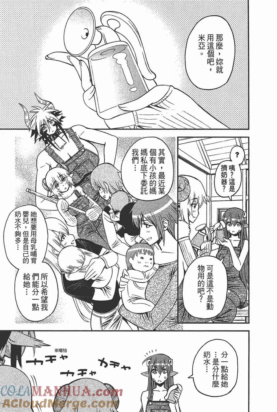 魔物娘的同居日常 第11卷 第25页