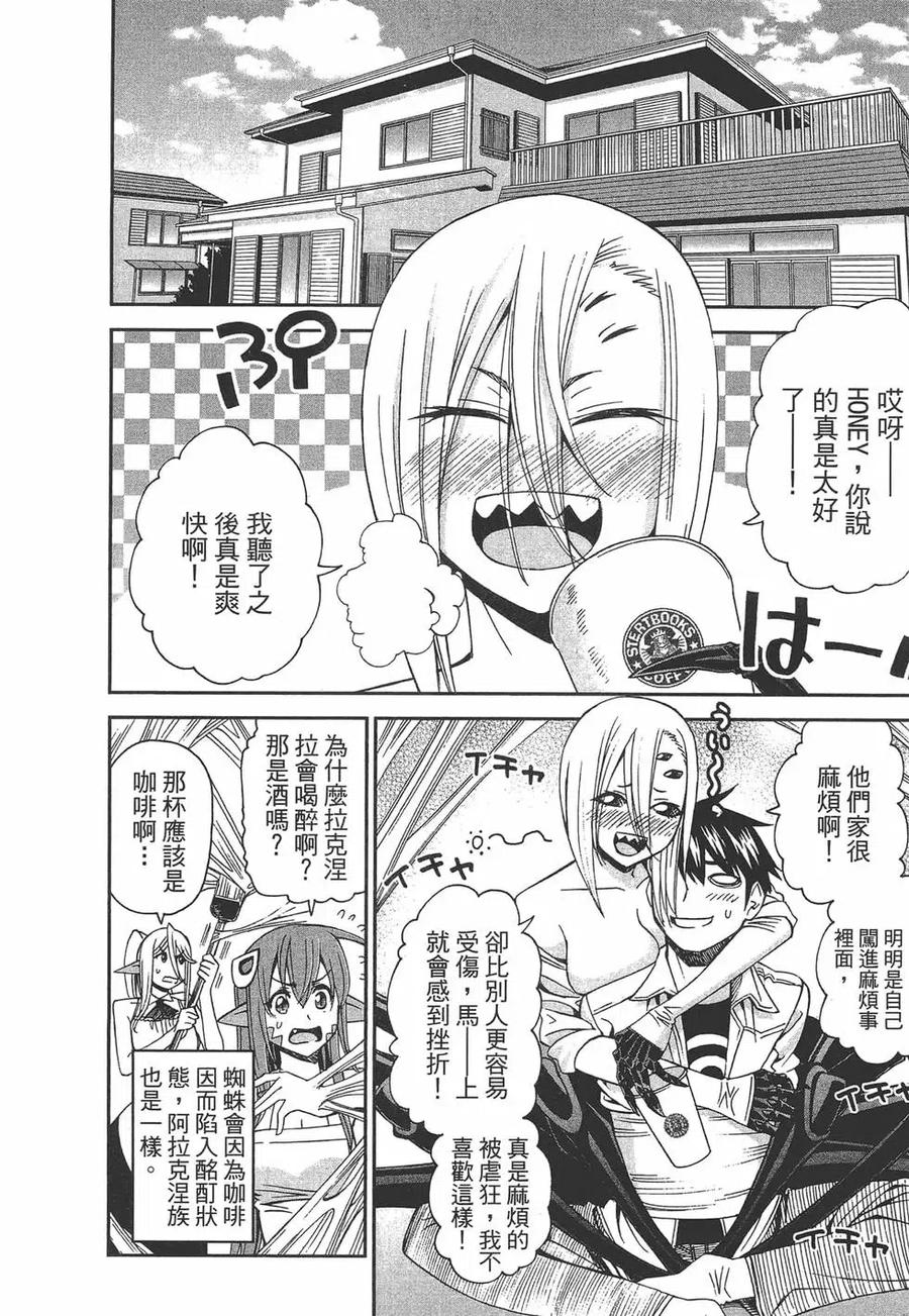 魔物娘的同居日常 第06卷 第147页