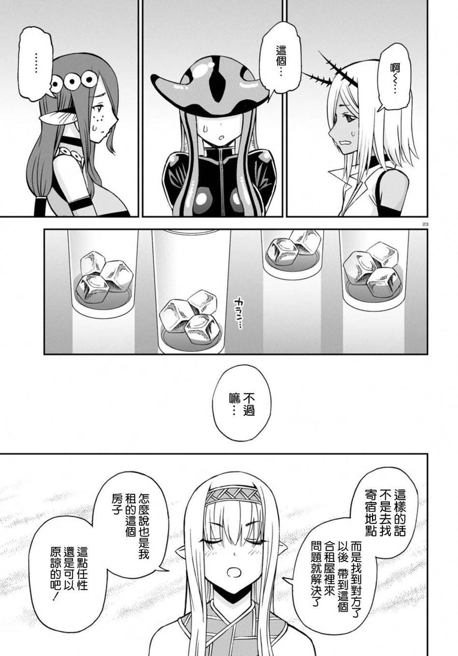 魔物娘的同居日常 特别篇 第26页