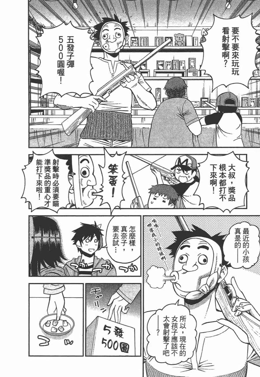 魔物娘的同居日常 第10卷 第142页