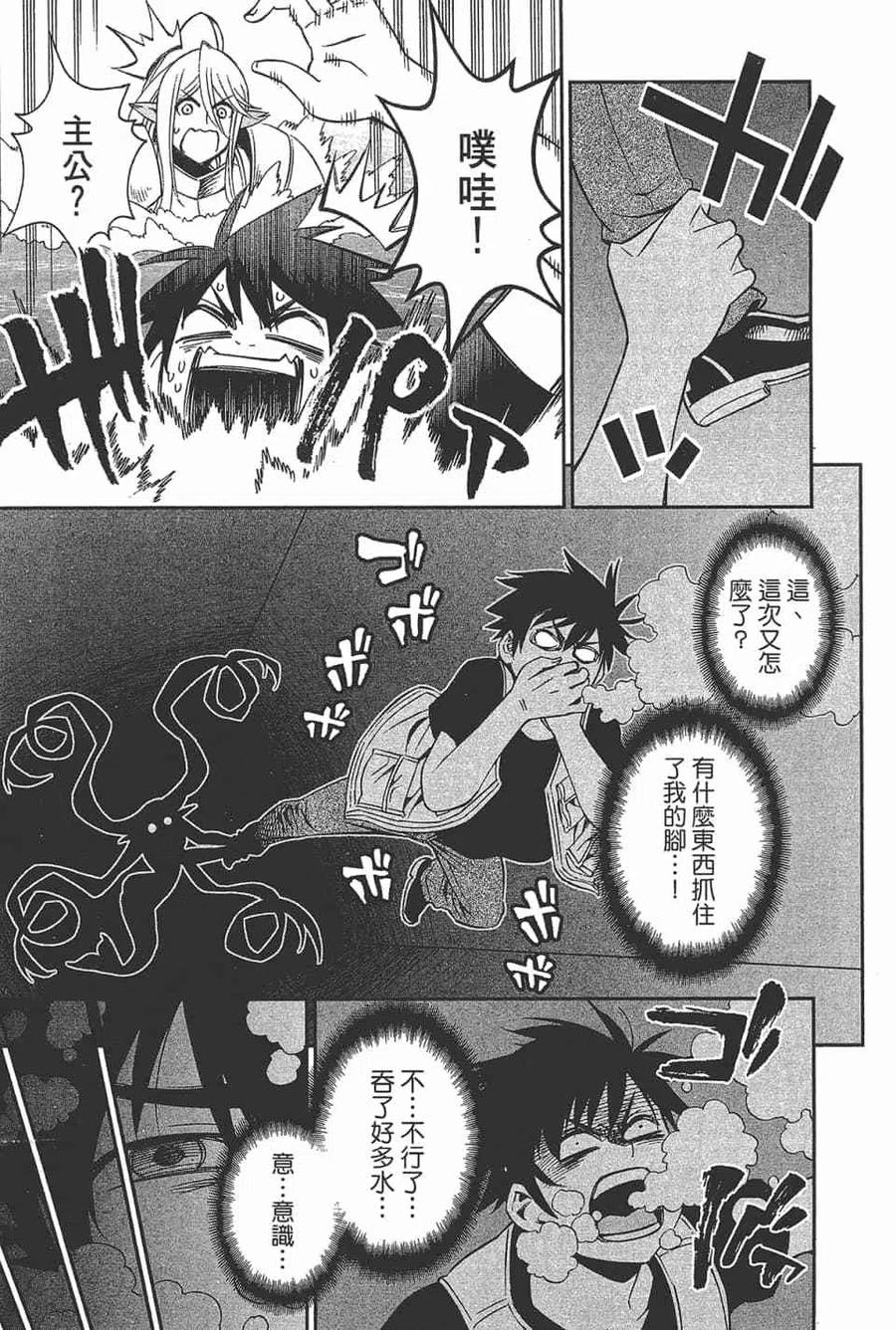 魔物娘的同居日常 第11卷 第111页