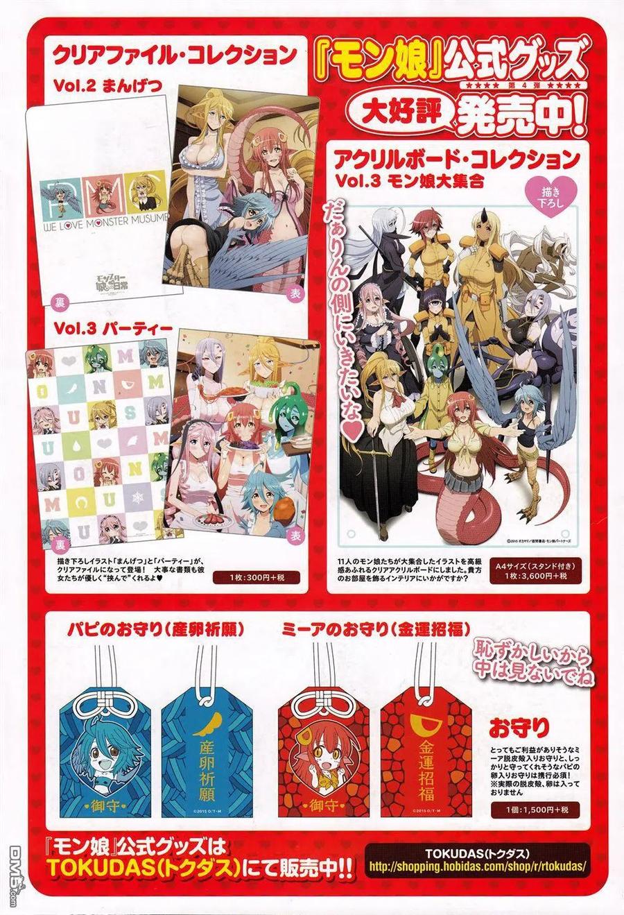 魔物娘的同居日常 第36回 第9页