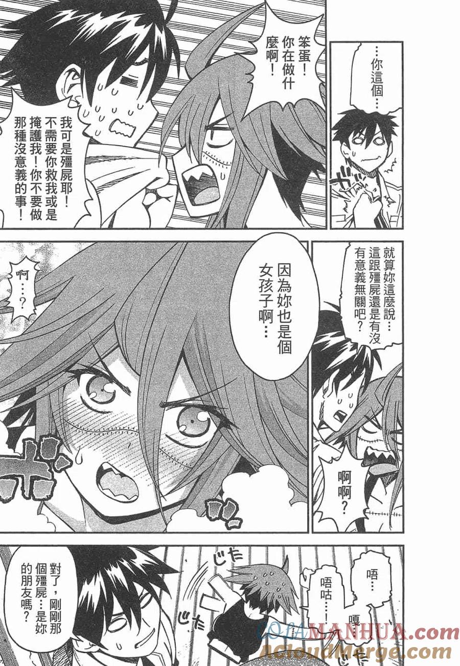 魔物娘的同居日常 第10卷 第25页