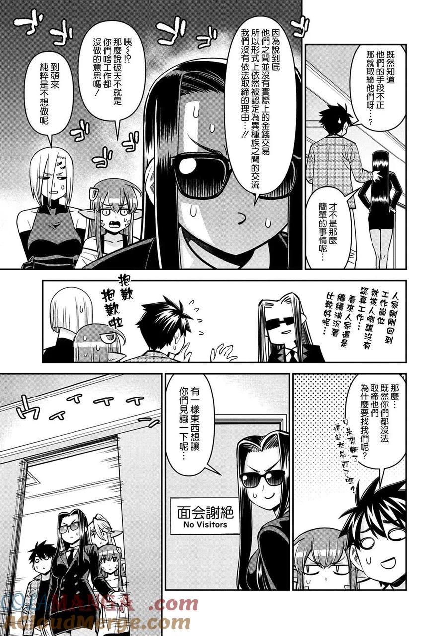 魔物娘的同居日常 第86话 第5页