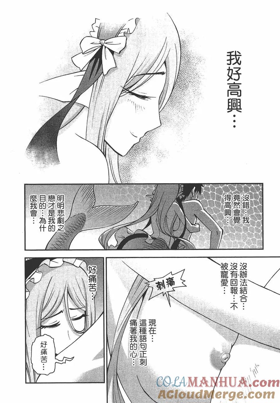 魔物娘的同居日常 第07卷 第141页