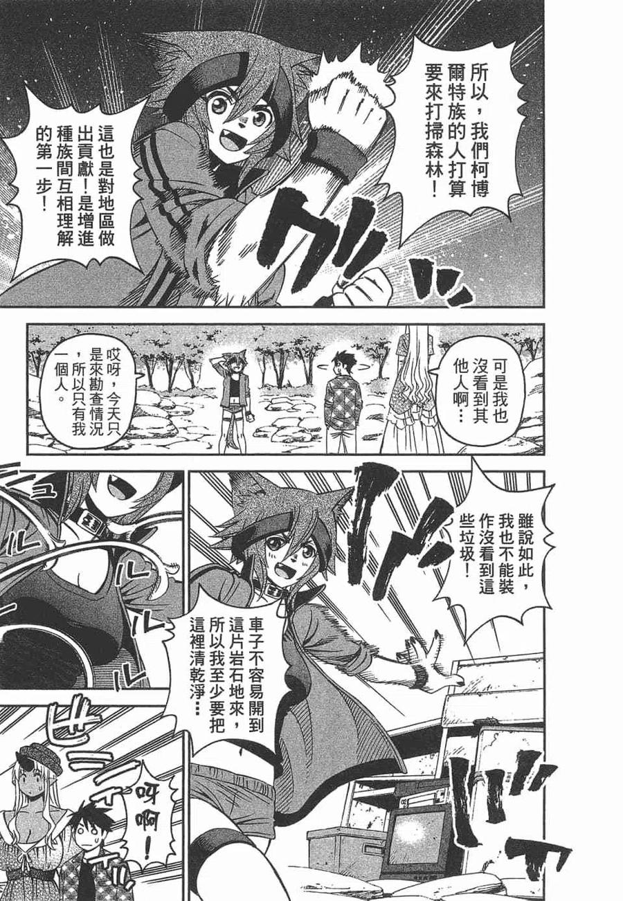 魔物娘的同居日常 第10卷 第91页