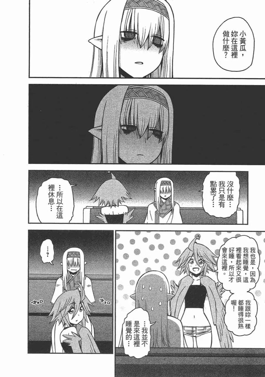 魔物娘的同居日常 第12卷 第52页