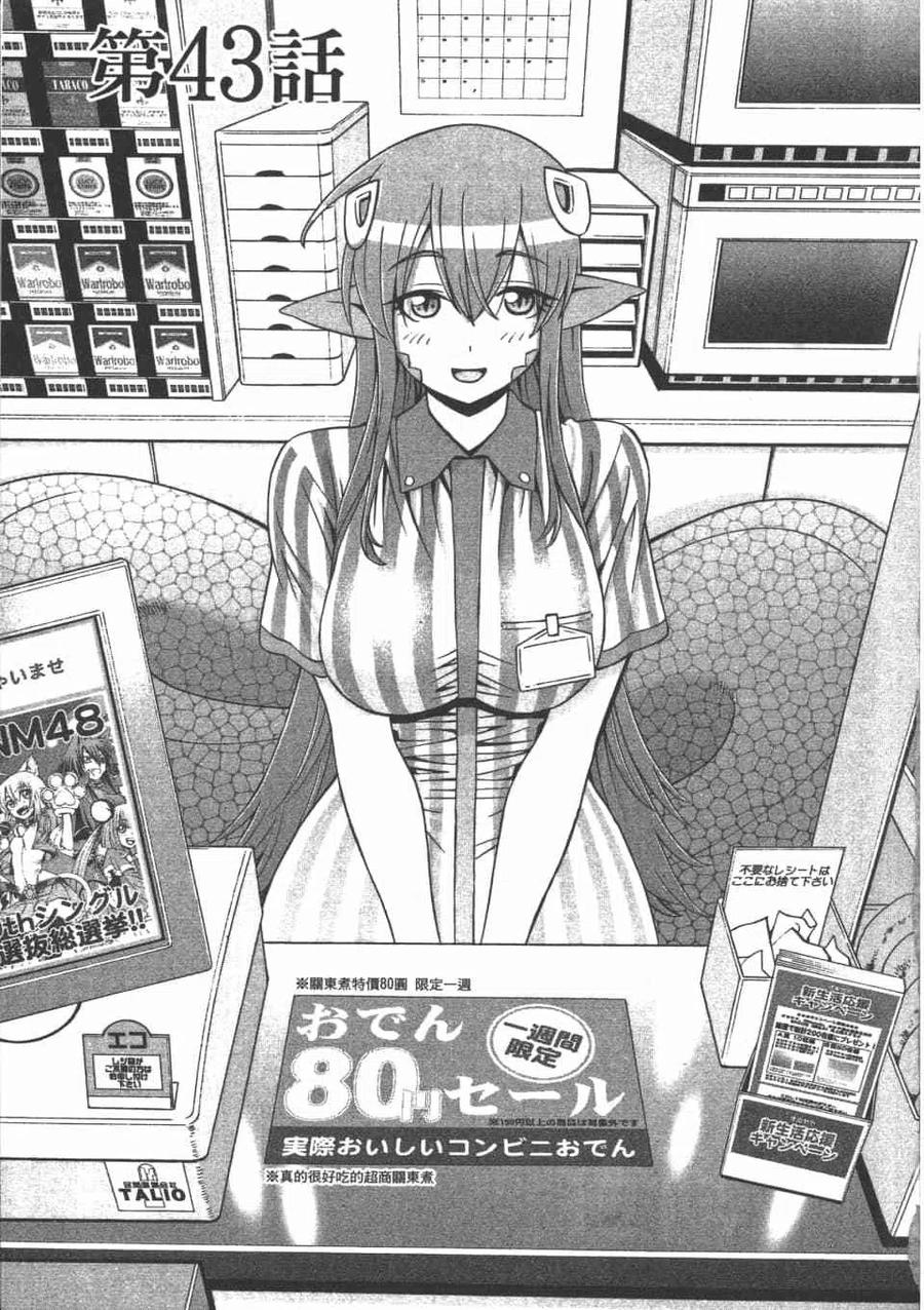 魔物娘的同居日常 第11卷 第7页