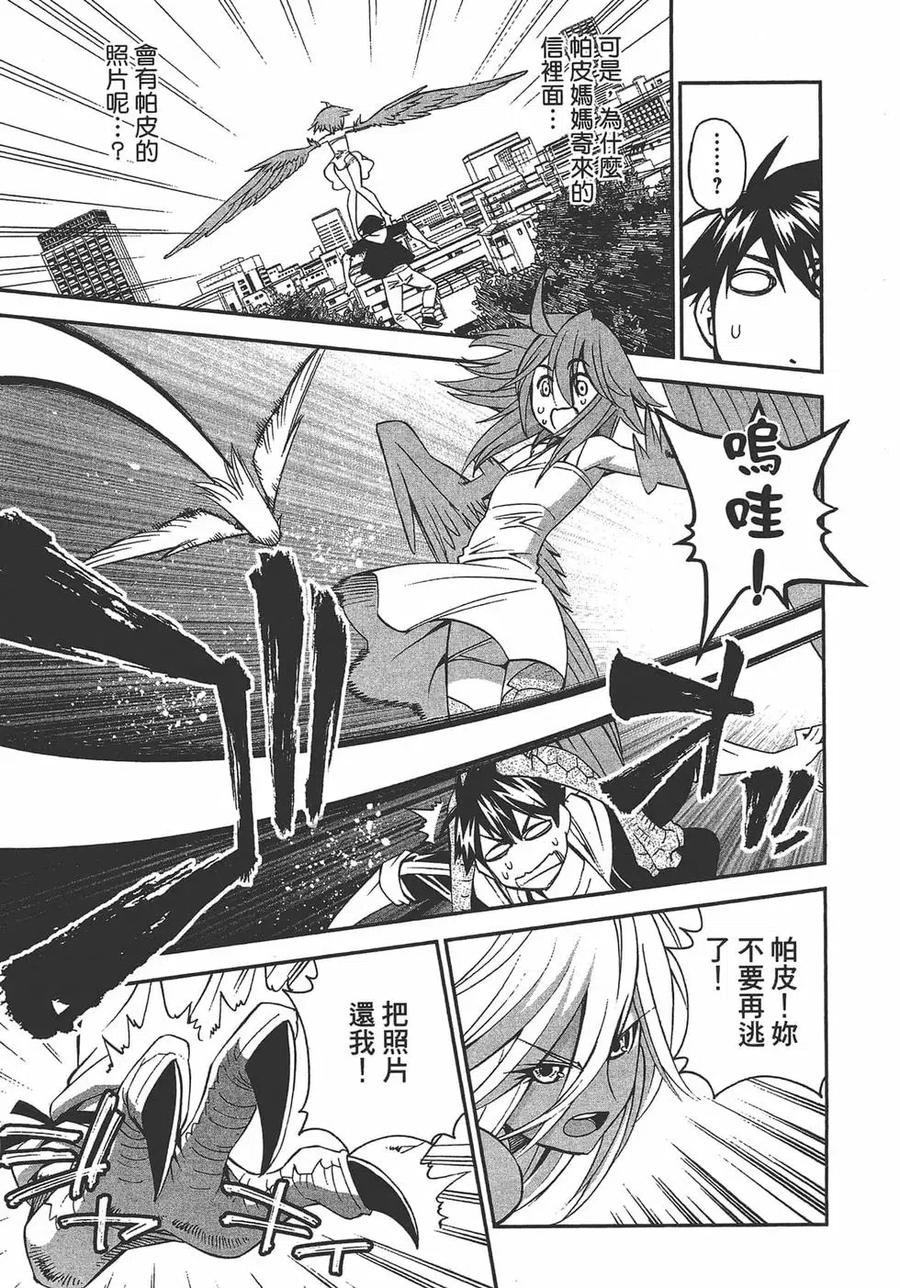 魔物娘的同居日常 第07卷 第68页