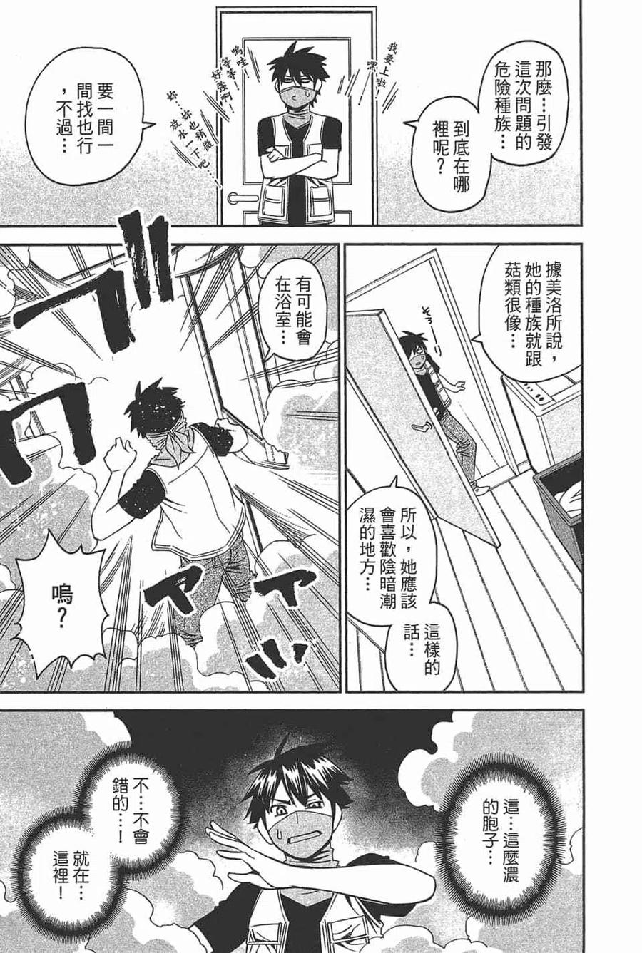 魔物娘的同居日常 第11卷 第131页