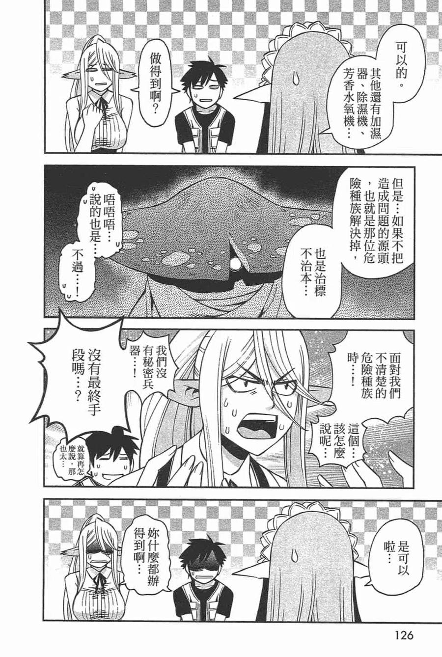 魔物娘的同居日常 第11卷 第126页