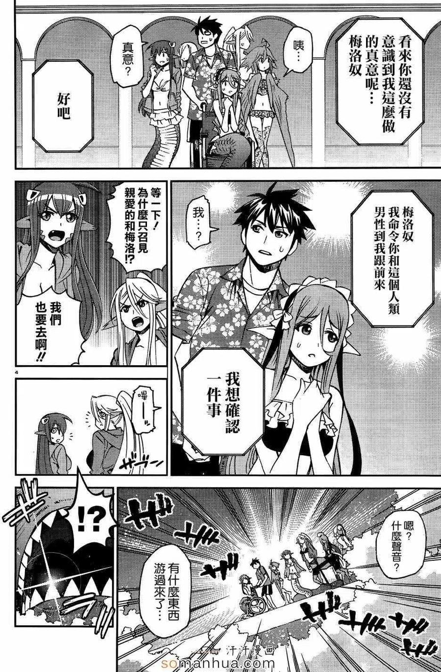 魔物娘的同居日常 第37回 第10页