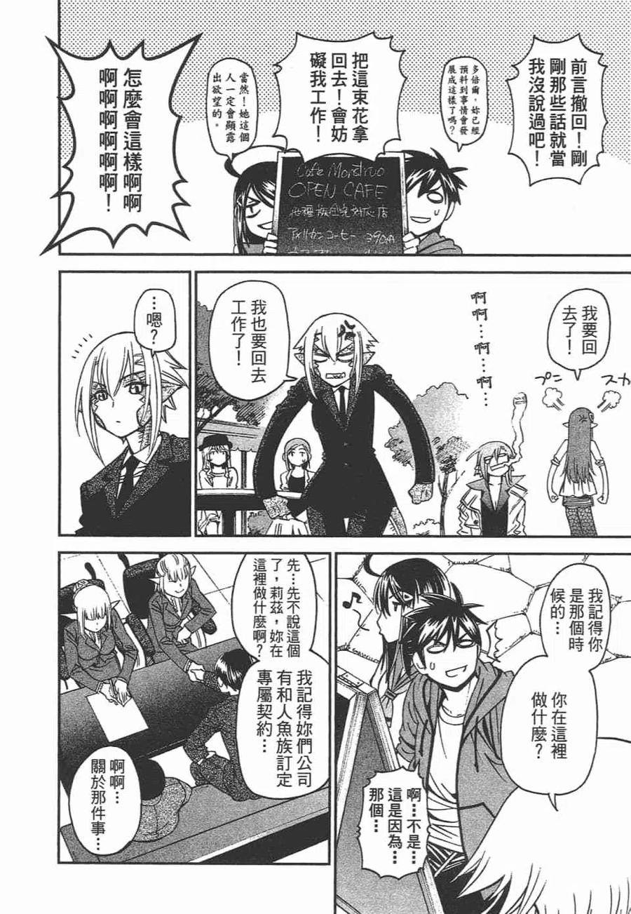 魔物娘的同居日常 第10卷 第68页
