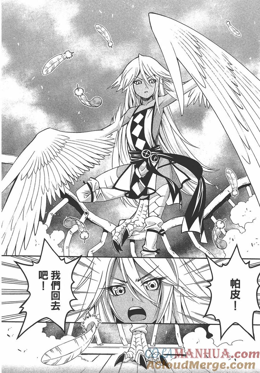 魔物娘的同居日常 第07卷 第53页