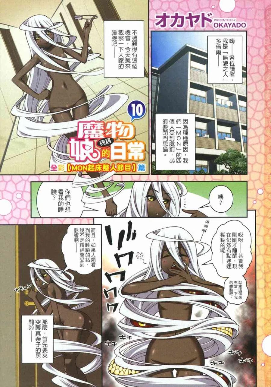 魔物娘的同居日常 第10卷 第3页