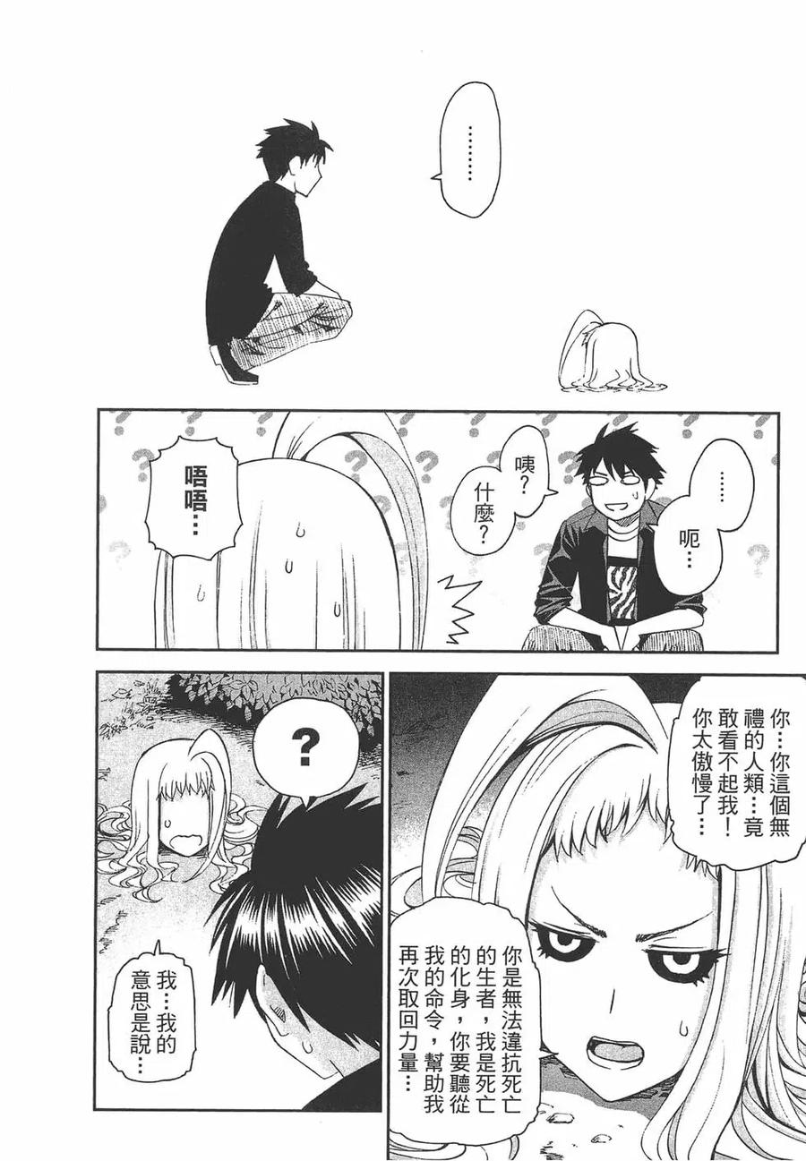 魔物娘的同居日常 第06卷 第23页