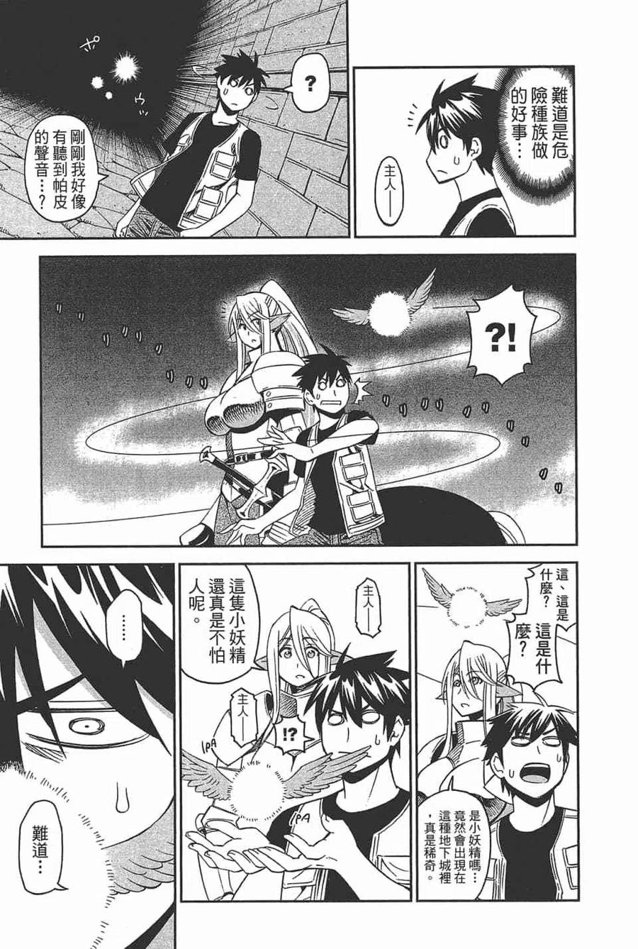魔物娘的同居日常 第11卷 第95页