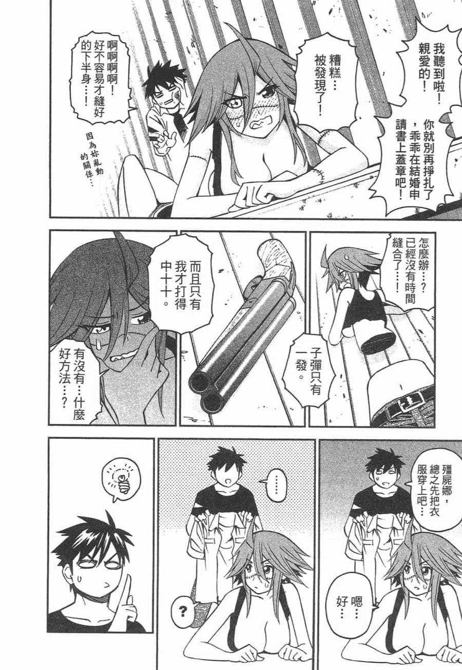 魔物娘的同居日常 第10卷 第34页