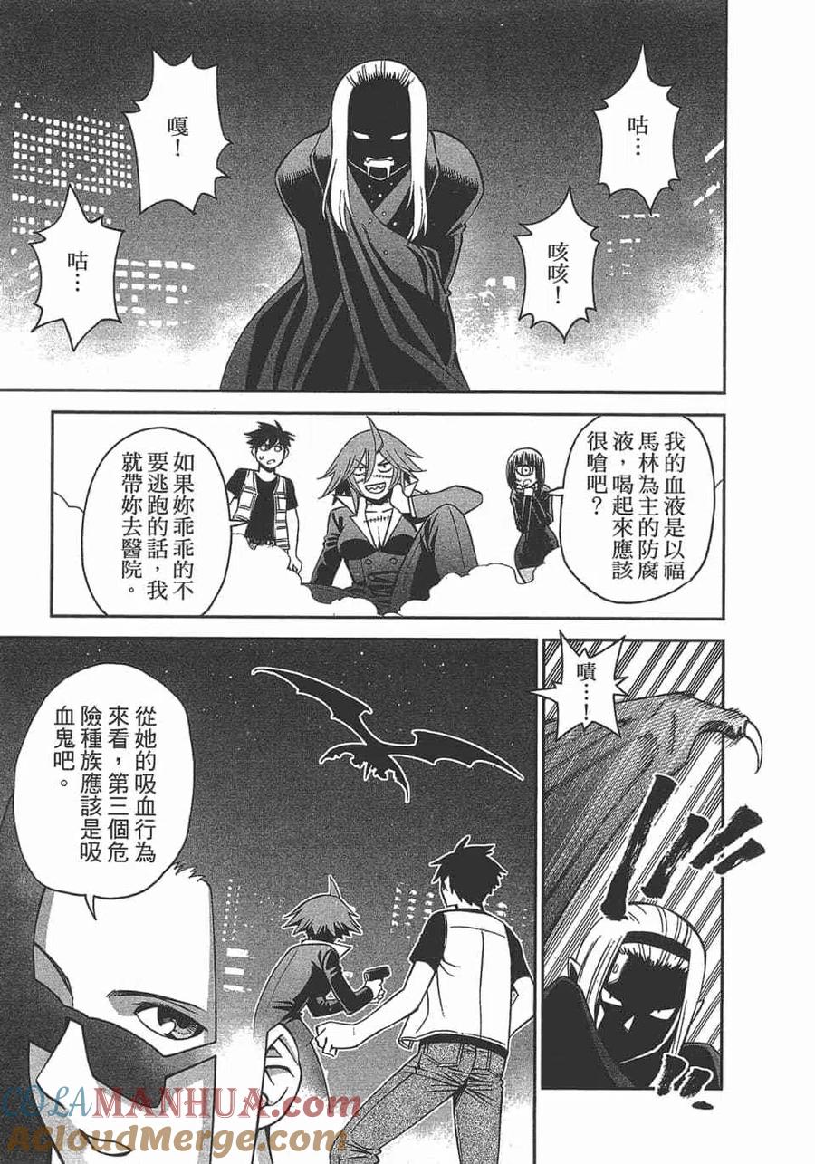 魔物娘的同居日常 第12卷 第17页