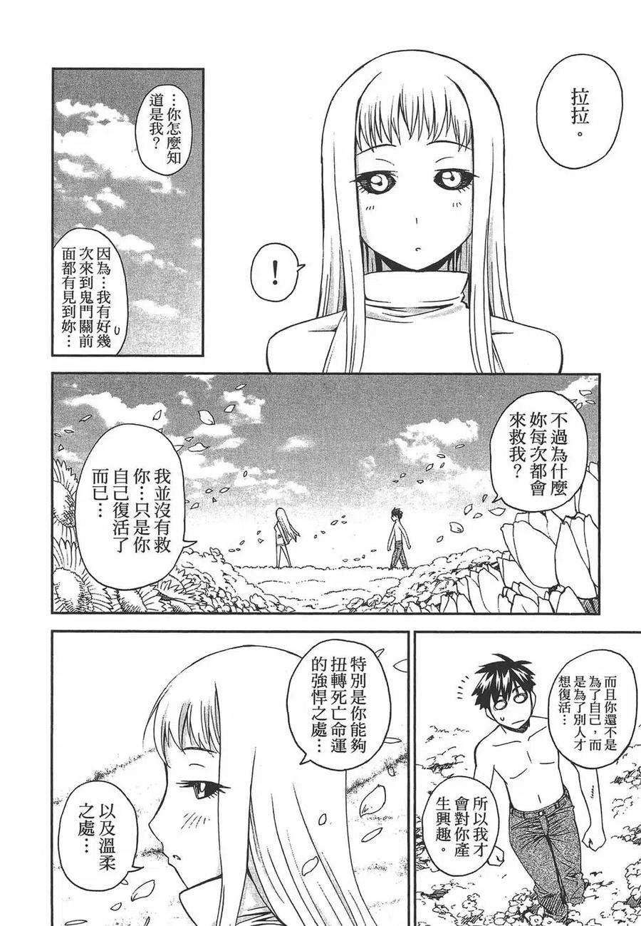 魔物娘的同居日常 第07卷 第155页